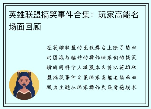 英雄联盟搞笑事件合集：玩家高能名场面回顾