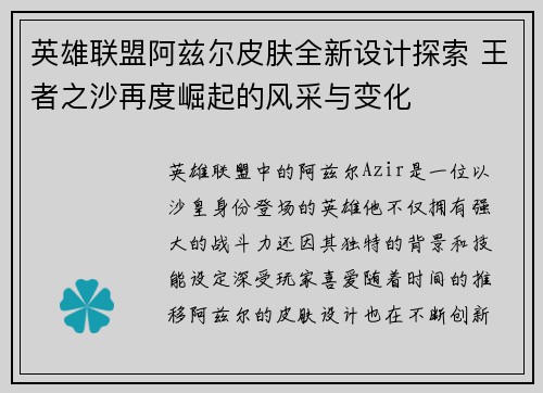 英雄联盟阿兹尔皮肤全新设计探索 王者之沙再度崛起的风采与变化