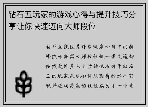 钻石五玩家的游戏心得与提升技巧分享让你快速迈向大师段位